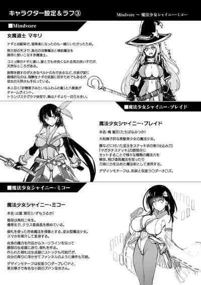 Ikusa Otome, Kyouraku ni Shizumiiku