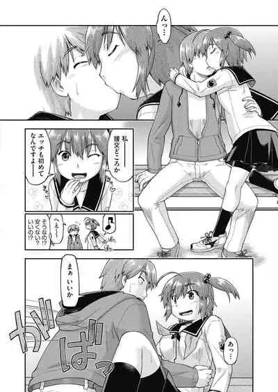 Ecchi Daisuki Joshi Chuugakusei wa Miinna Ninshin Kibou