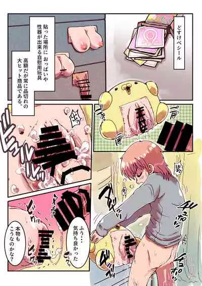[InuCream (InuCreamice)] Dosukebe Seal