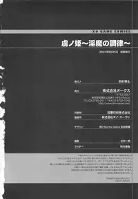 [Anthology] Torikono Hime ~Inma no Chouritsu~ EX
