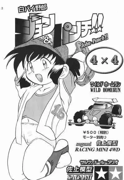 Gokuraku Tokkyuu MANN