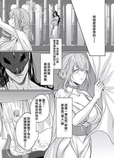 Juushin-sama to Ikenie no Hanayome | 兽神大人与祭品新娘
