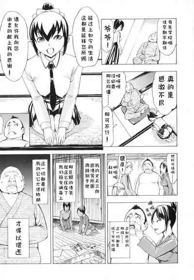 [Hakaba] Kedamono no Ie (Joukan) [Chinese] [BLUE氪个人翻译]