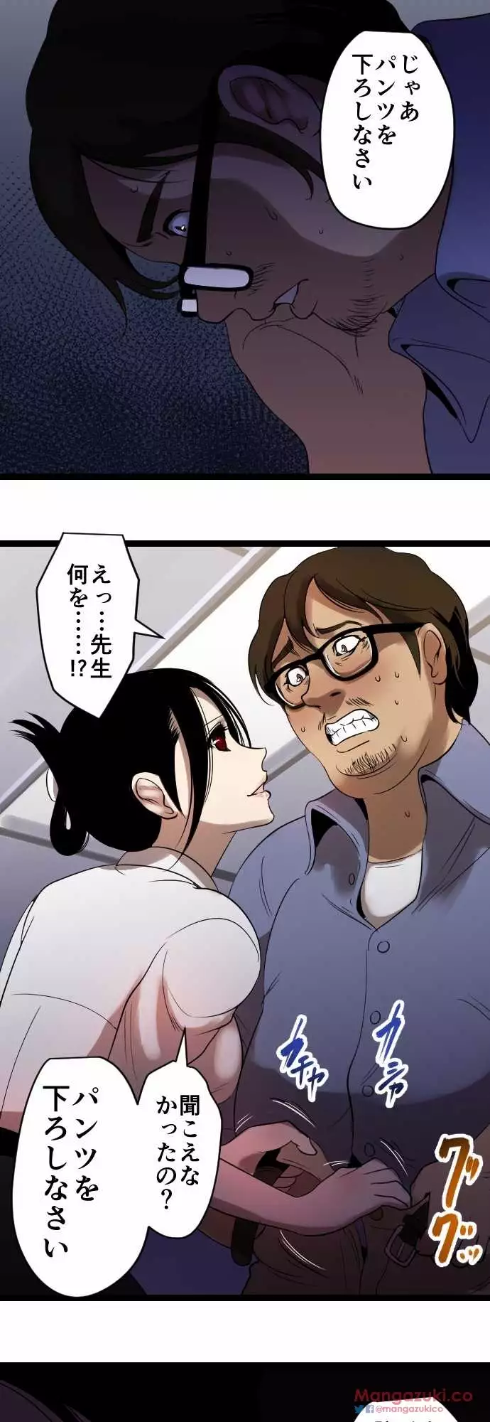Sadistic Love Game