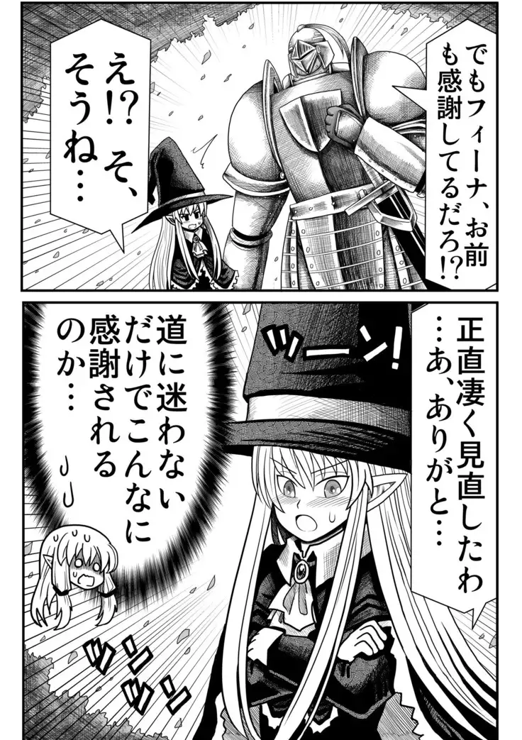 妖精の森にて