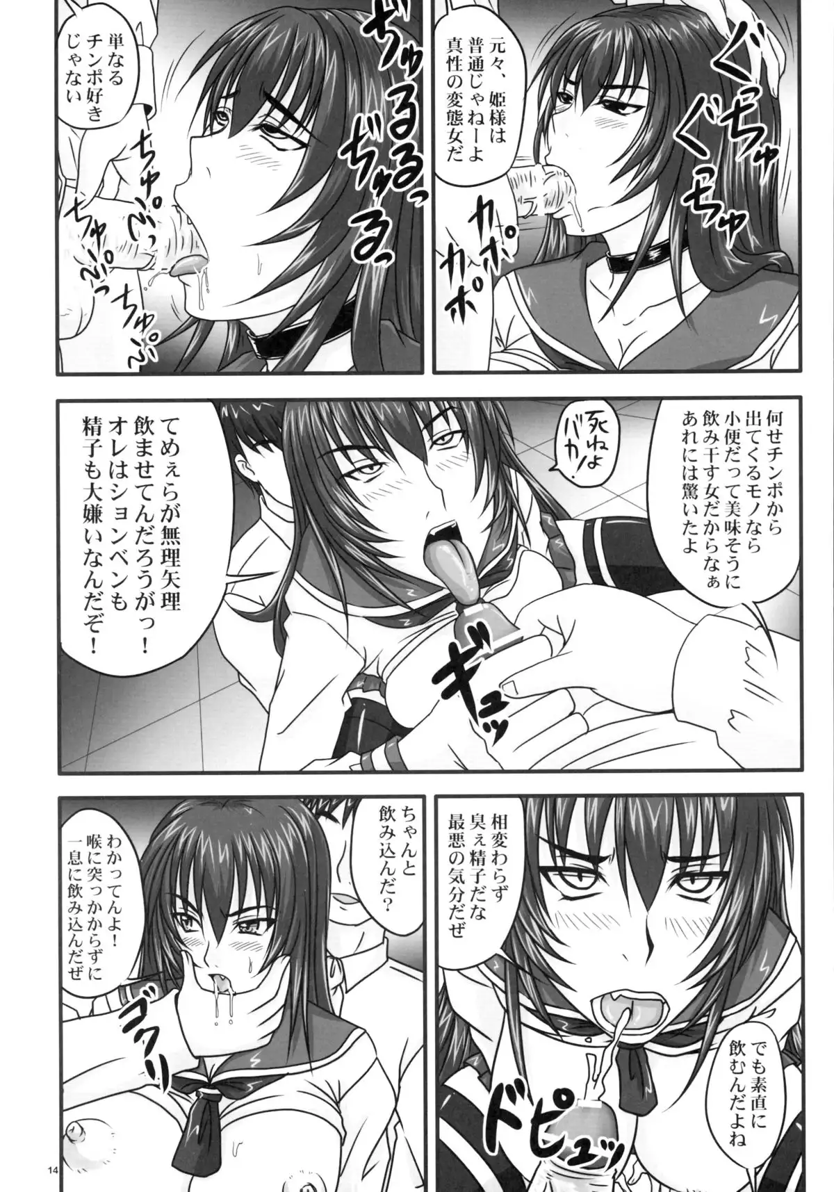 Do-S na Hime wa Kegasareru ~Joku no 2 Zecchou Jigoku~