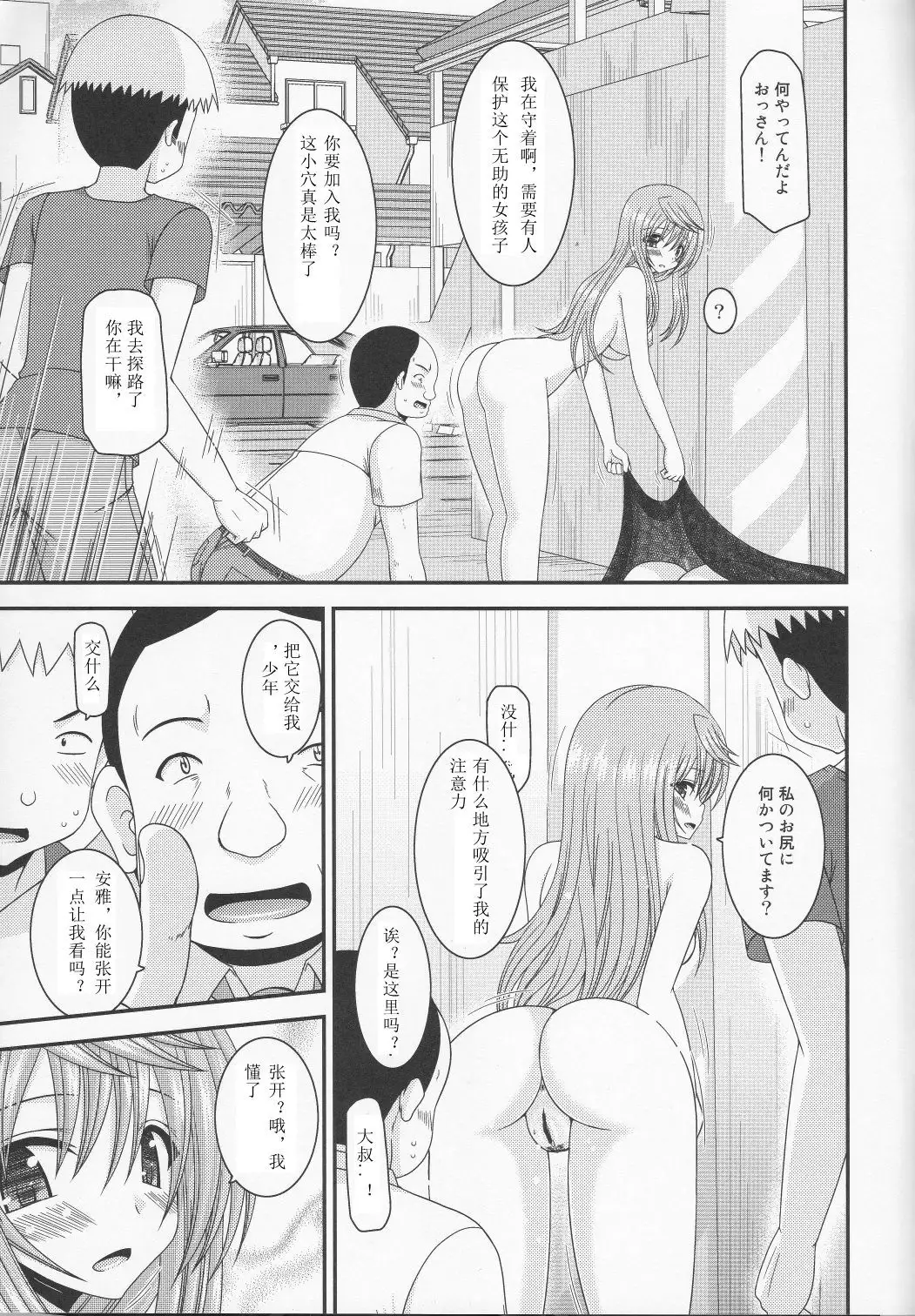 Roshutsu Shoujo Nikki 10 Satsume