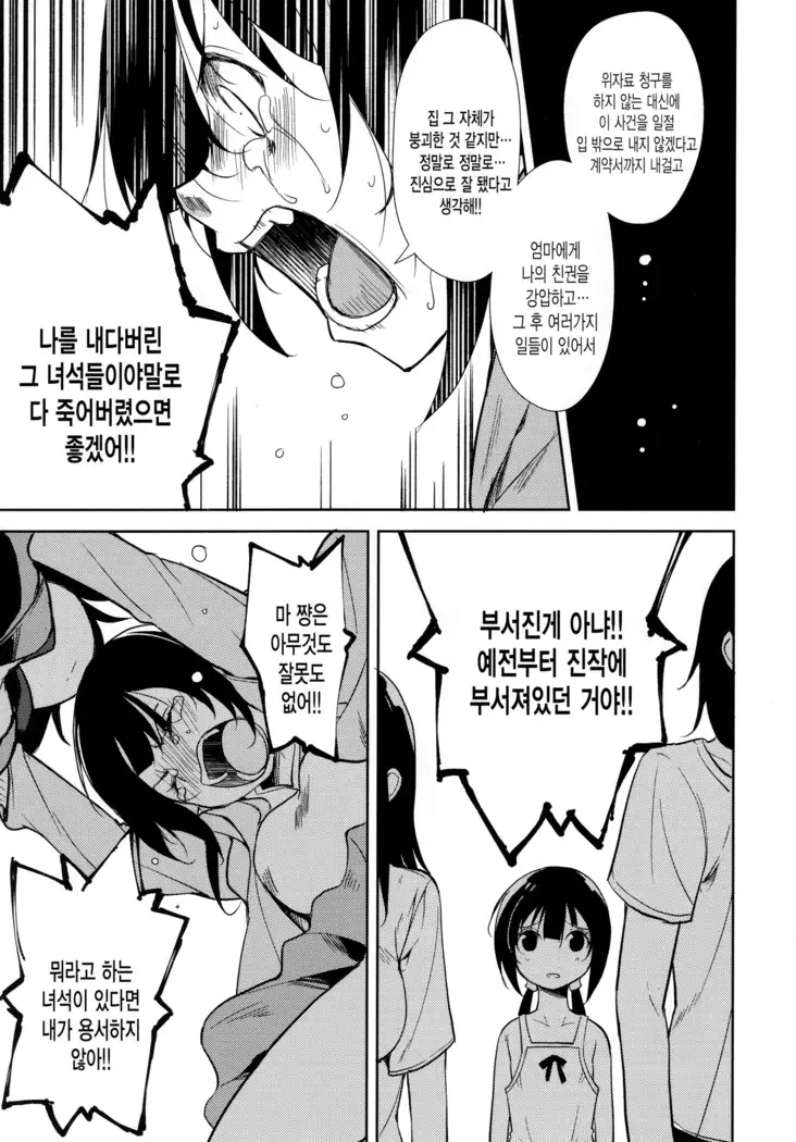 Shoujo M -ep.END-