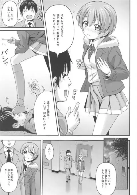 Love Rin Nostalgia