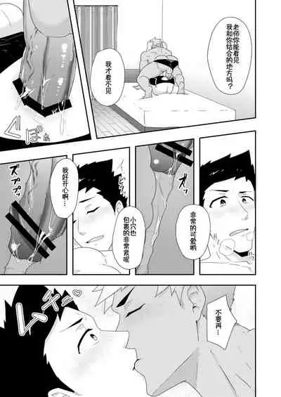 Natsuyasumi no Homo 2