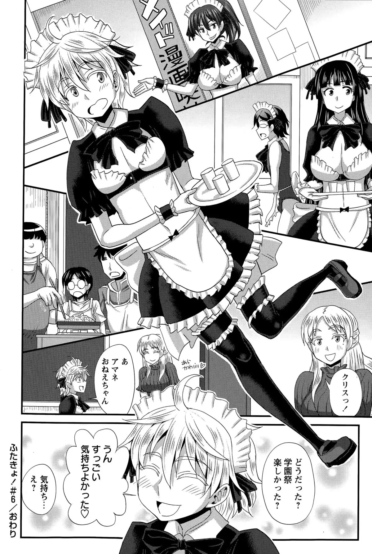 ふたきょ！ #1-8