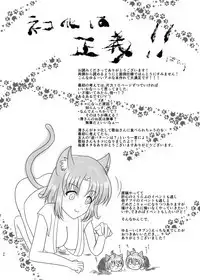 ねこかわっ！