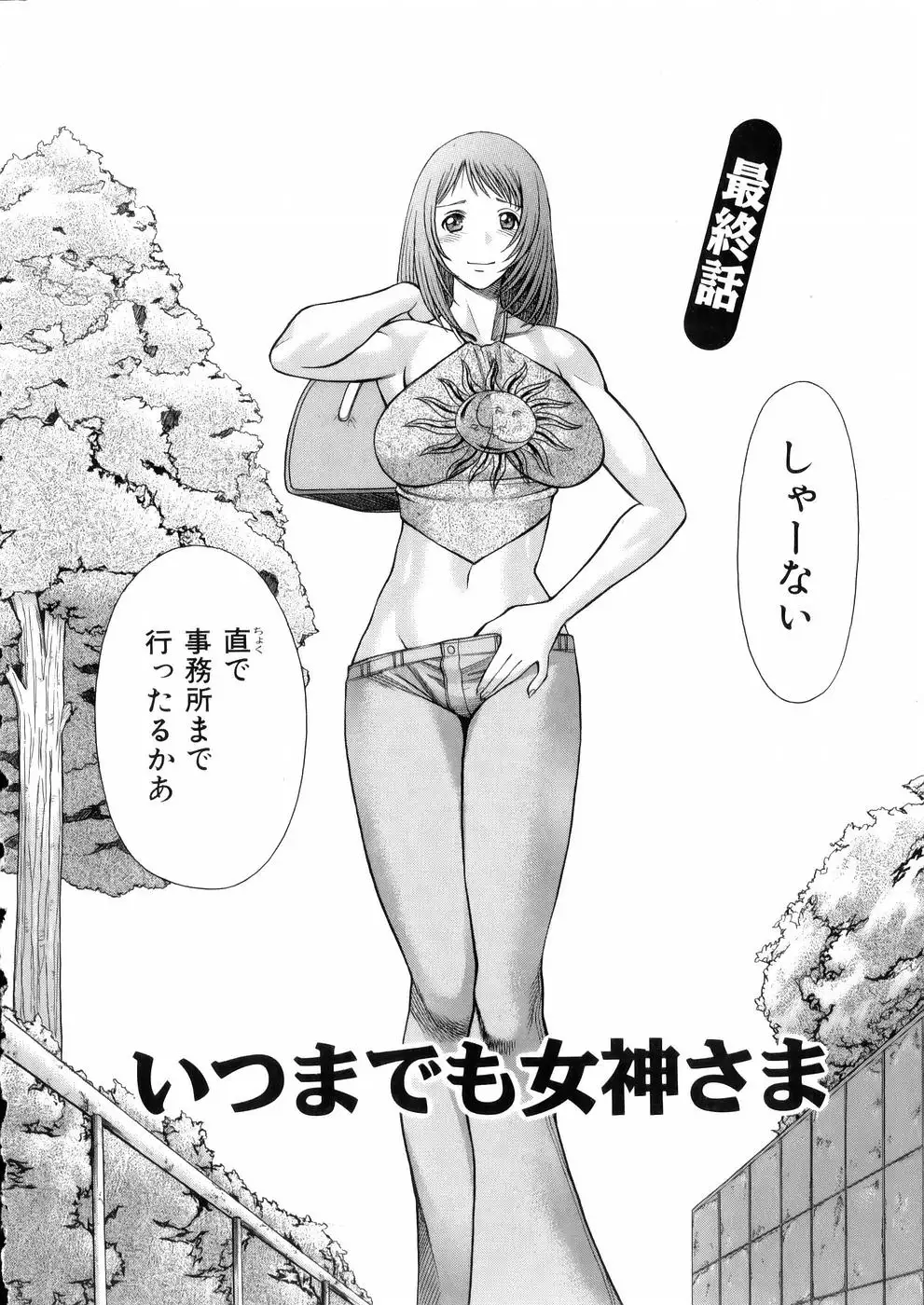 Hataraku Megamisama
