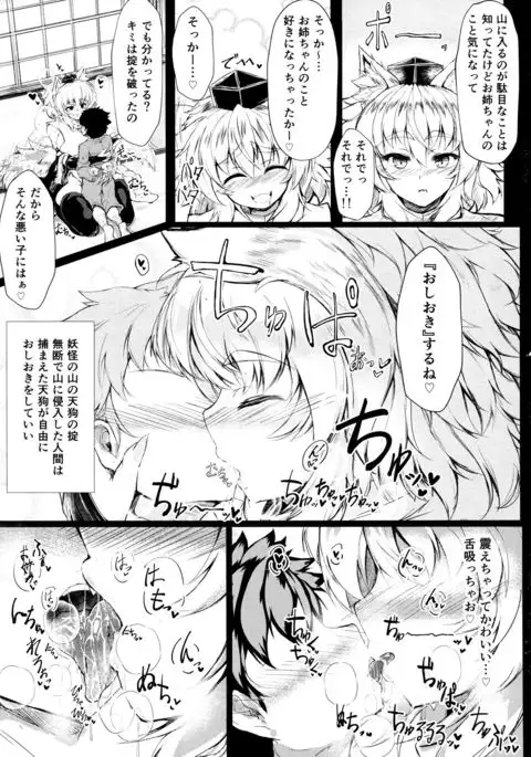 Hatsujou Muremure Bakunyuu Momiji-oneechan to Oshioki Koubi