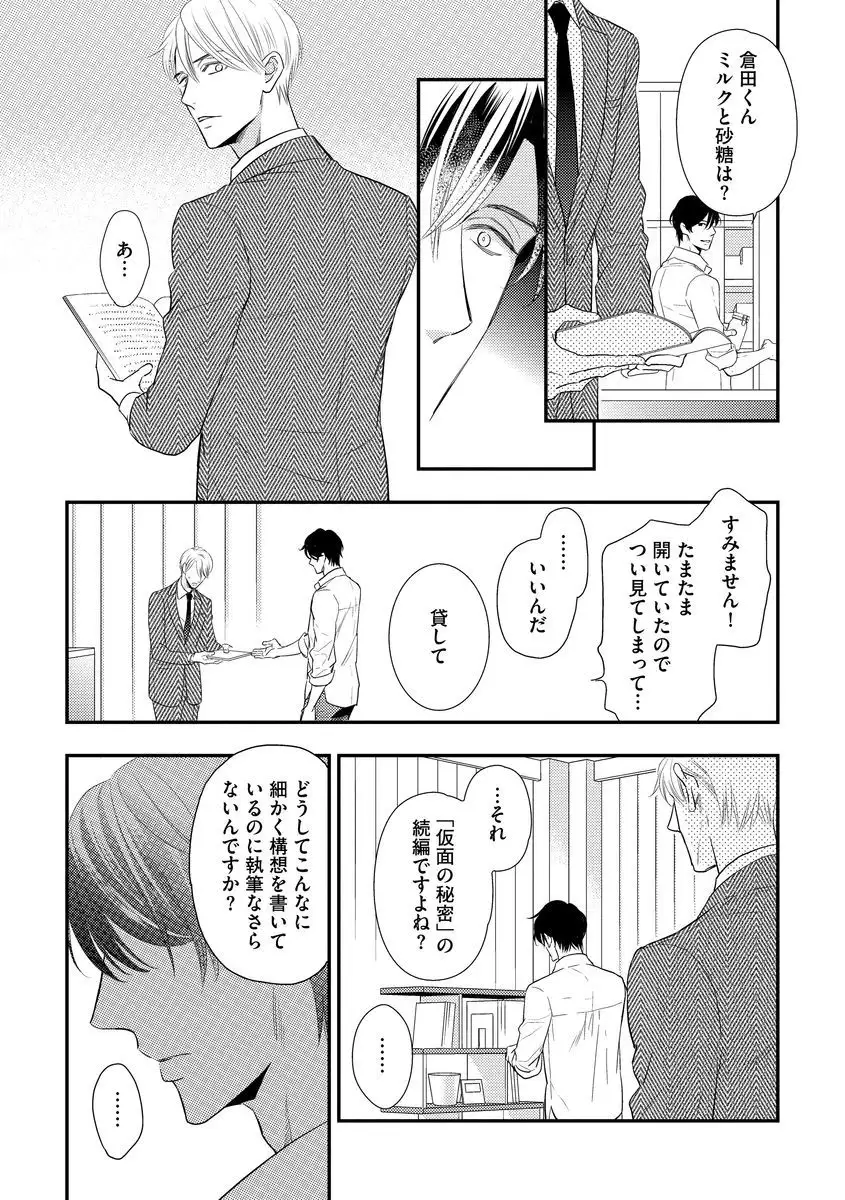Saikou no Shousetsuka