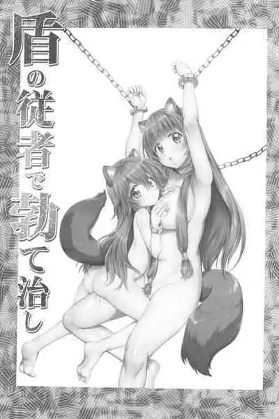 Tate no Juusha de Tatenaoshi