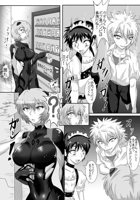 シンジくんの負け戦