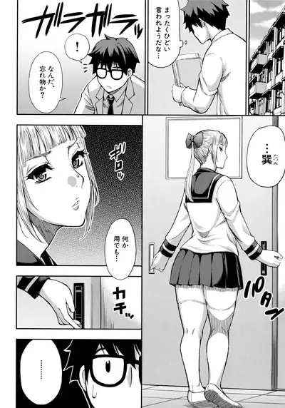 Onegai, Sukoshi Yasumasete...
