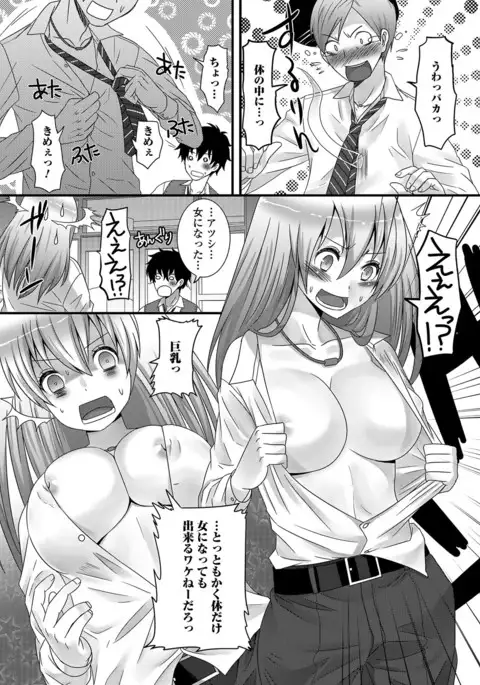 Fuwatoro Otokonoko!