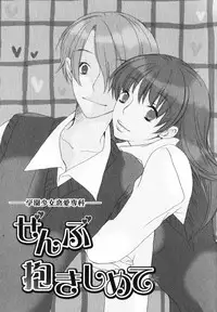 [Nayuta Daichi] Daite Gyutteshite