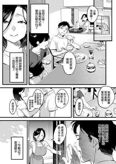 Tsuma ni Damatte Sokubaikai ni Ikun ja Nakatta | 我實在不該私下瞞著妻子參加同人展 特裝版