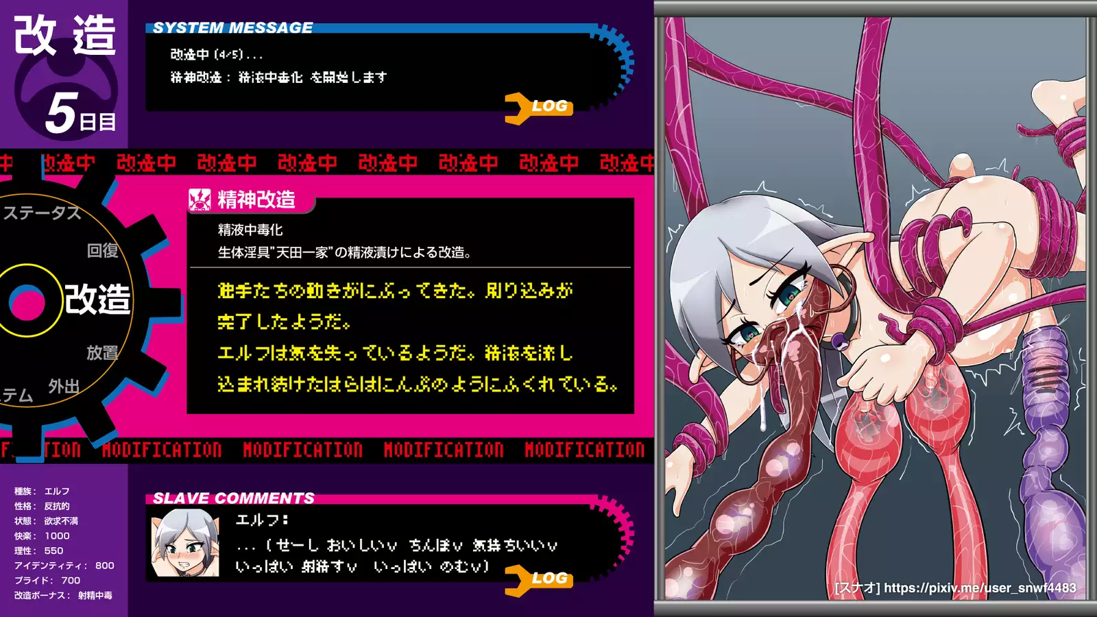 Elf Kaizou Game