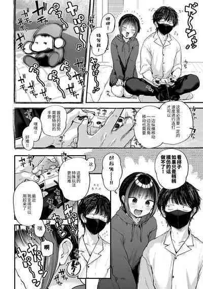 [ごさいじ] 推しかけ！ゲーマーズ (COMIC kisshug vol.2) [Chinese] [逃亡者×真不可视汉化组]