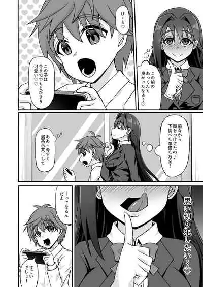 搾精ドスケベお姉さん～ボクは精通&強制射精で快楽堕ち～
