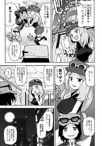 (C85) [Funi Funi Lab (Tamagoro)] Chibikko Bitch XY (Pokémon)