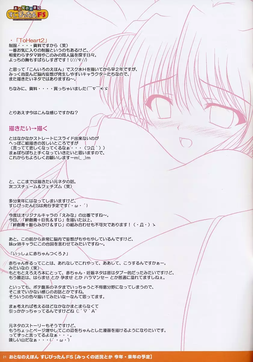 Otona no Ehon Sujipittan FS