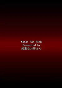 [Kirei na Oneesan (Izumi Yayoi)] Aikagi - Ubawareta Osananajimi 2 (Kanon) [Digital]