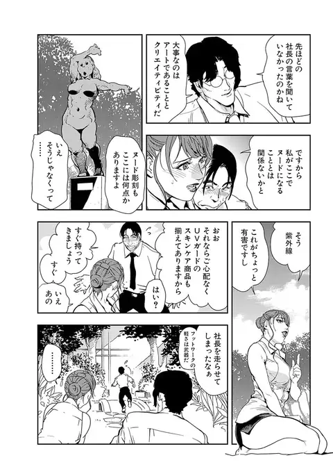 Nikuhisyo Yukiko 19