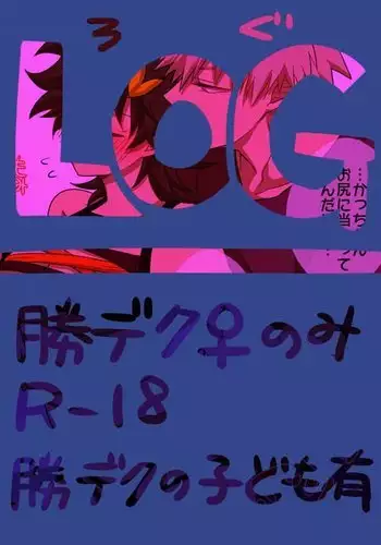 Katsu deku ♀ log