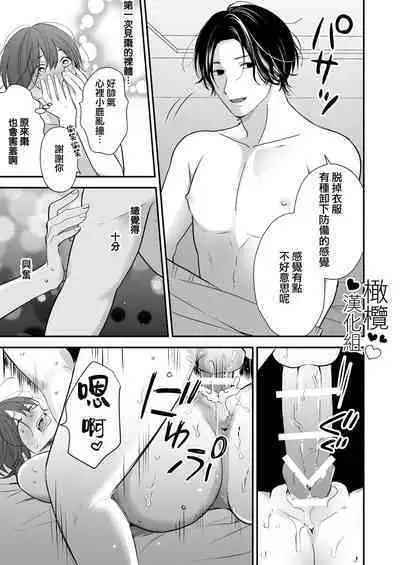 hitomebore shita daigakusei ni chōkyō sa re chau hanashi｜被一见钟情的大学生调教了的故事
