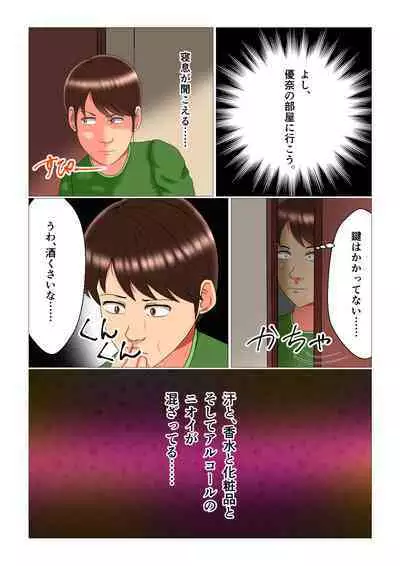 Suimin Kan Ninshin Vol.3 "Yuna to Meifan"