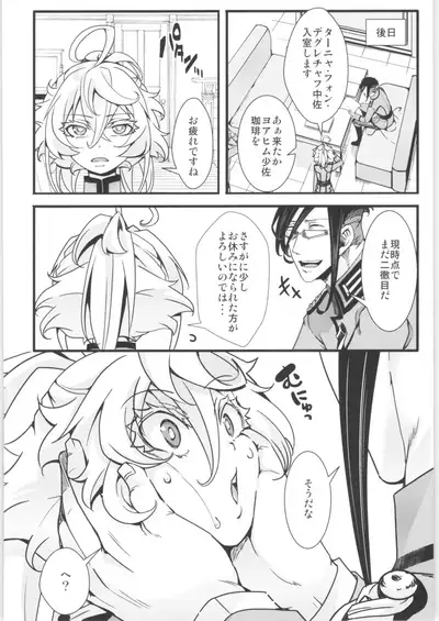 Tanya-chan Matomemashita. 2