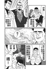 [田亀源五郎]俺の先生| 我的老師[Chinese]