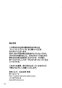 (C71) [Mumumu Jirushi (MUMU)] Pet Sharing