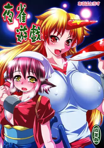 (C76) [Albatross (Mei, Nikusyo)] Yosuzume Yuugi (Touhou Project) [English] [desudesu]