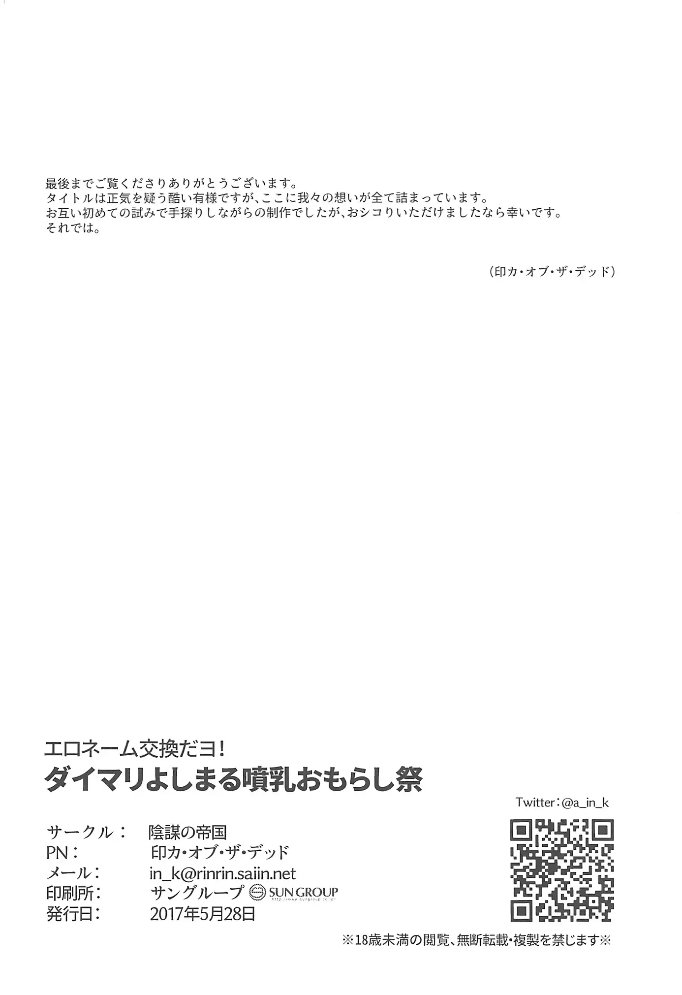 Eronemu kokanda yo! Daimari yoshi maru Funnyuu Omorashi-sai!!