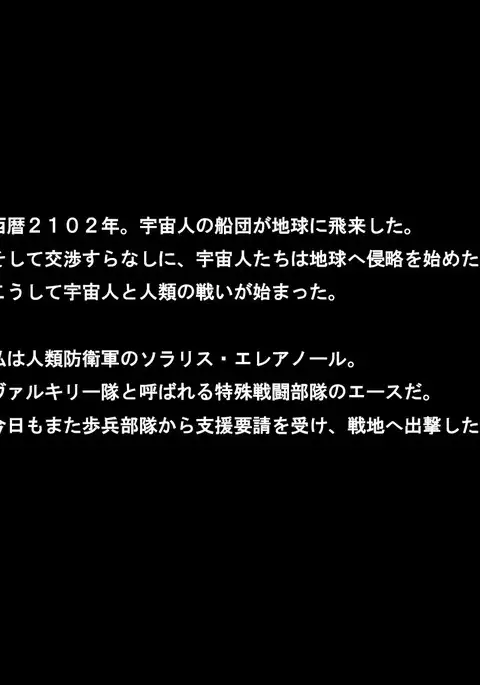 Jinrui Boueigun ~Ana Heiki ni Otosareta Elite Ikusaotome~