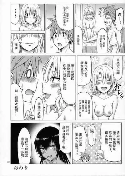 To LOVE-Ru MIX