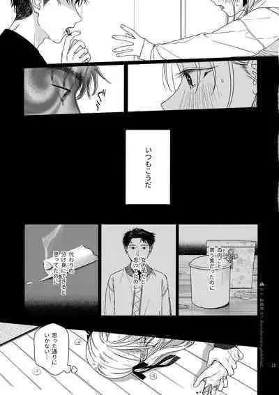 Katami to Getsumei