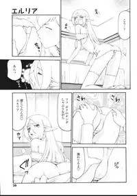 [Taira Hajime] Eruria