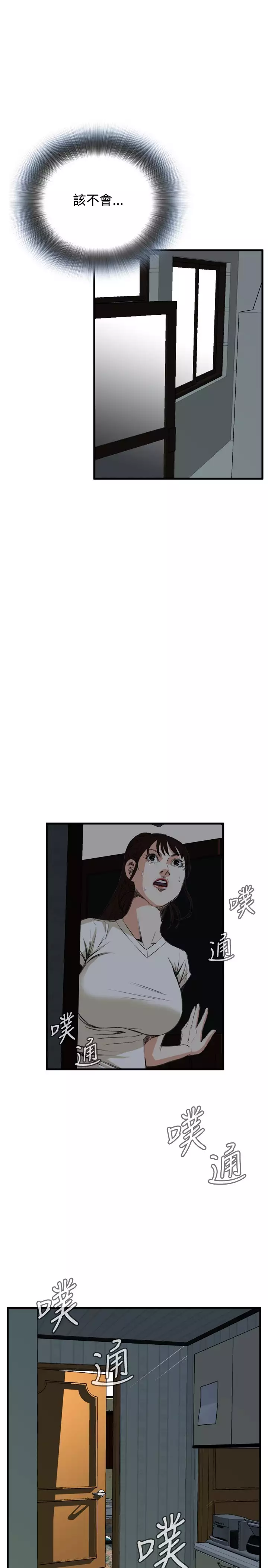 Take a Peek 偷窥 Ch.39~44