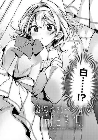 Yuki Futte, Koi ga Tamaru - When Snow Turns Into Love