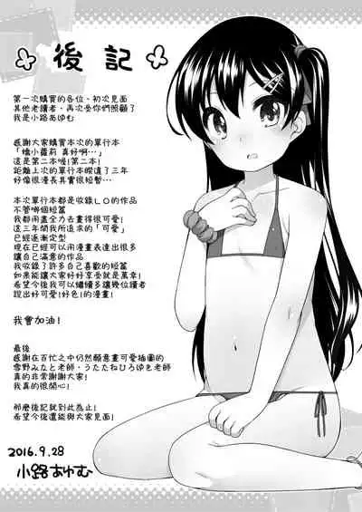 Chiisaiko Iiyone... | 嬌小蘿莉 真好啊…