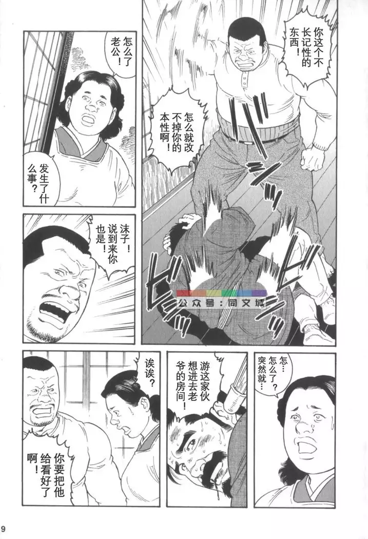 Gedo no Ie Gekan