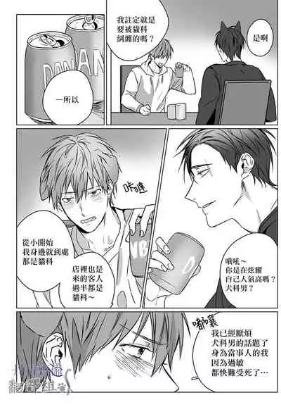 巴夫洛夫的大貓貓 01-14