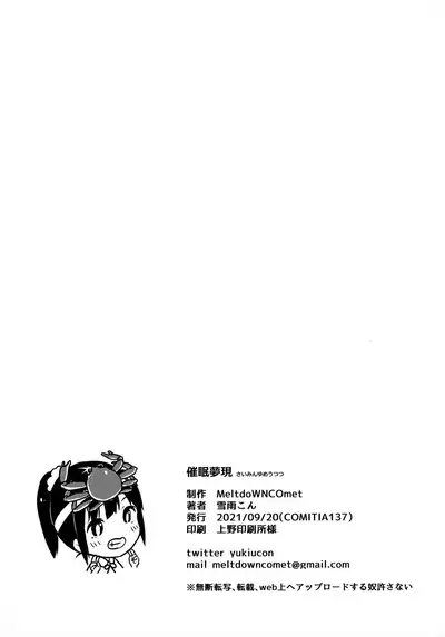 (COMITIA137) [MeltdoWN COmet (Yukiu Con)] Saimin Yumeutsutsu